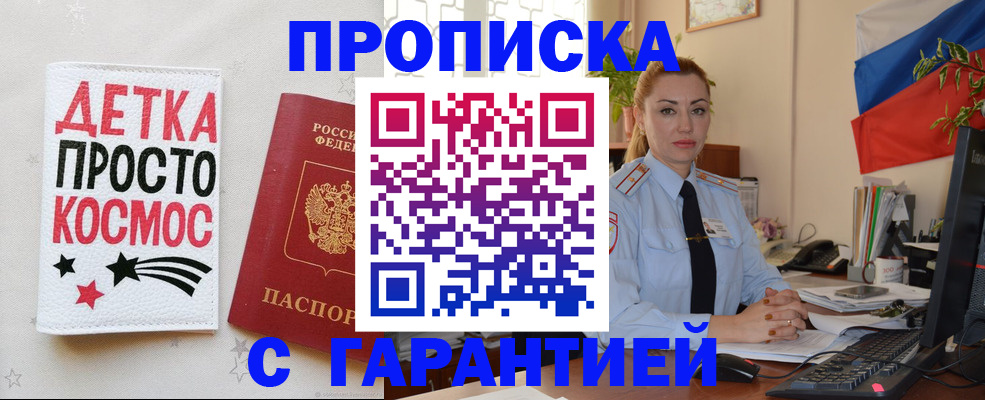 прописка от собственника в Буйе